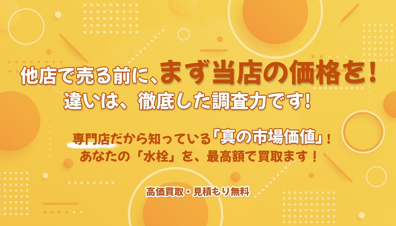 なんでも買取ます